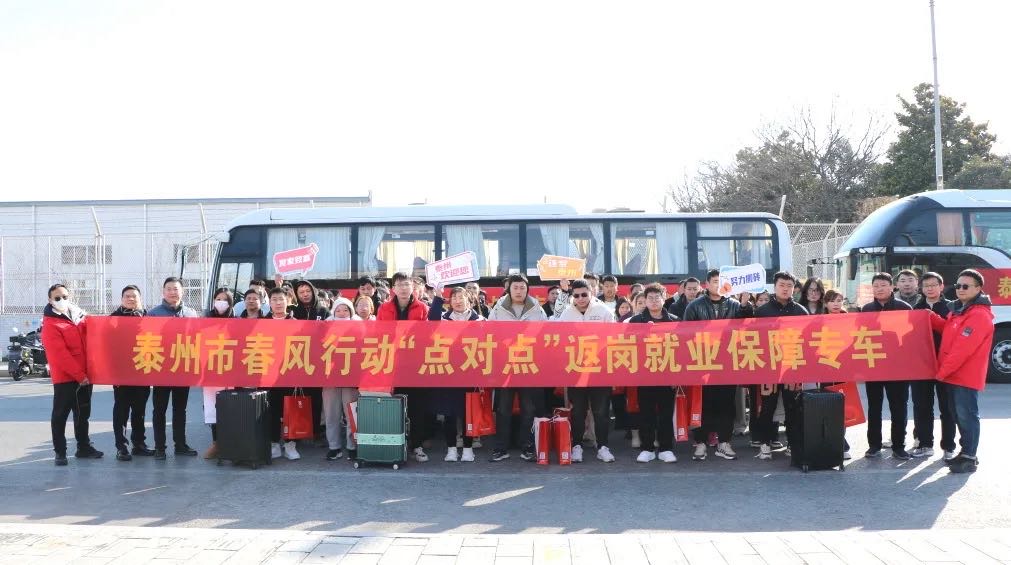 春風行動 | 天仁人力助力返崗複工(gōng)